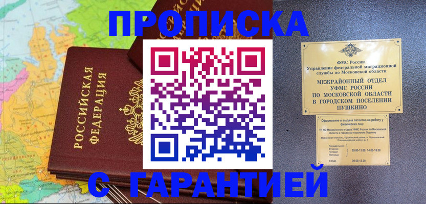 временная регистрация купить в Саратове