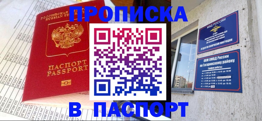 временная регистрация надежно в Саратове