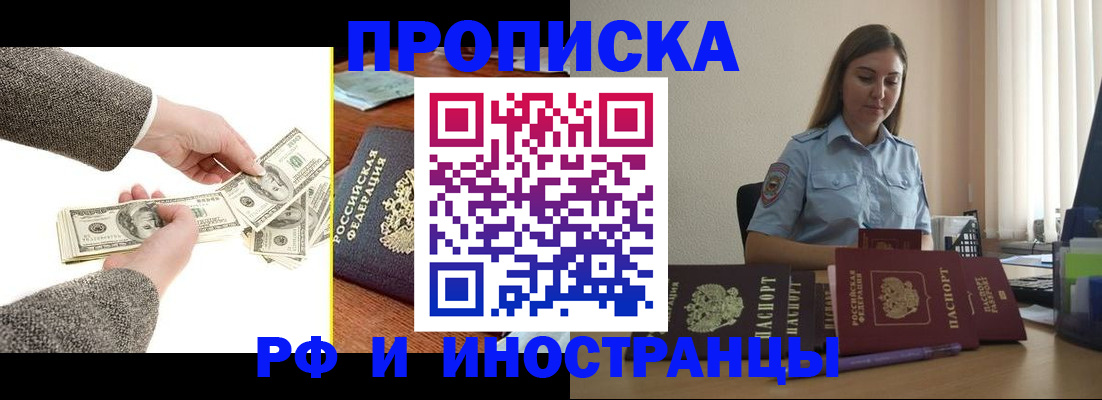 прописка законно в Саратове