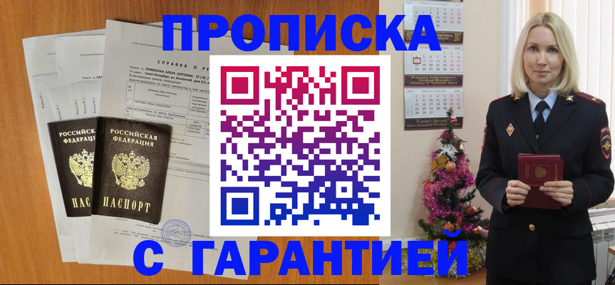 прописка регистрация в Саратове